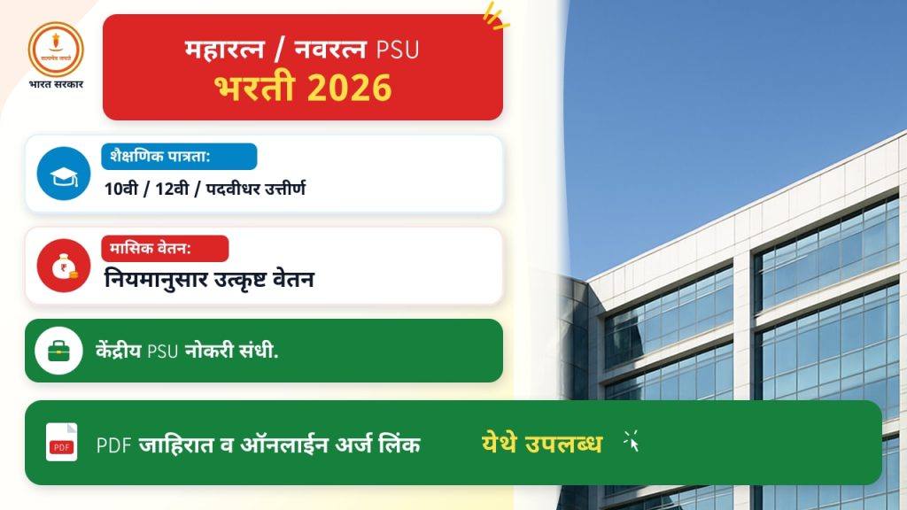 BHEL आर्टिसन भरती २०२६: परीक्षेसाठी तुम्हाला कसे सज्ज करायचे?